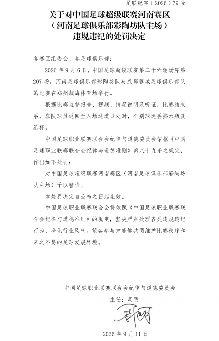 为何韦世豪禁赛3场+河南赛区被警告?中足联纪律准则中均明文规定 为何韦世豪禁赛3场+河南赛区被警告?中足联纪律准则中均明文规定
