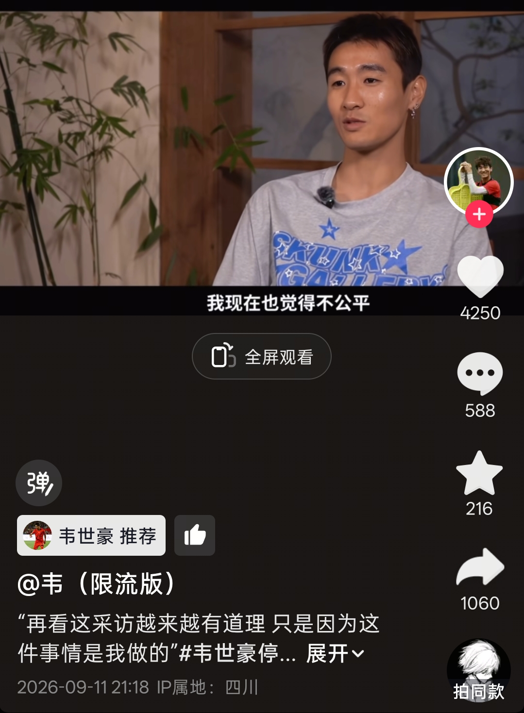 韦世豪推荐旧采访:很多处罚不公平,就是因为是我做的才罚我 韦世豪推荐旧采访:很多处罚不公平,就是因为是我做的才罚我