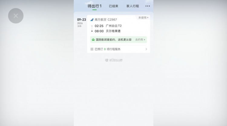 留洋？前国少队长卢琦政社媒晒机票截图，下周飞往贝尔格莱德